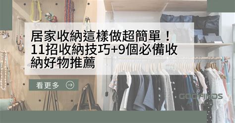 門後空間利用|居家收納這樣做超簡單！11招收納技巧+9個必備收納好。